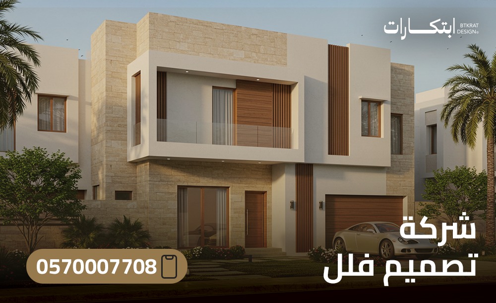 أهم معايير اختيار أفضل شركة تصميم فلل في السعودية