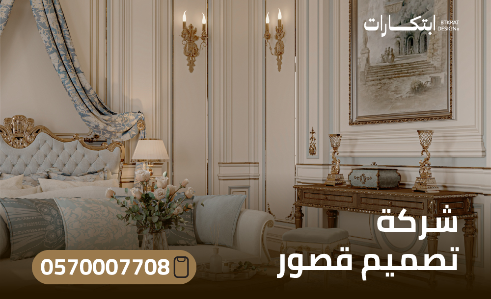 شركة تصميم قصور بالرياض بخبرة واسعة